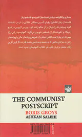 بعدالتحریم کمونیسم